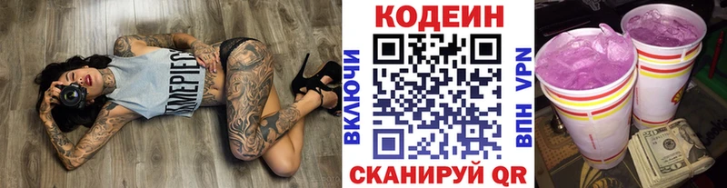 Кодеиновый сироп Lean Purple Drank  Новодвинск 
